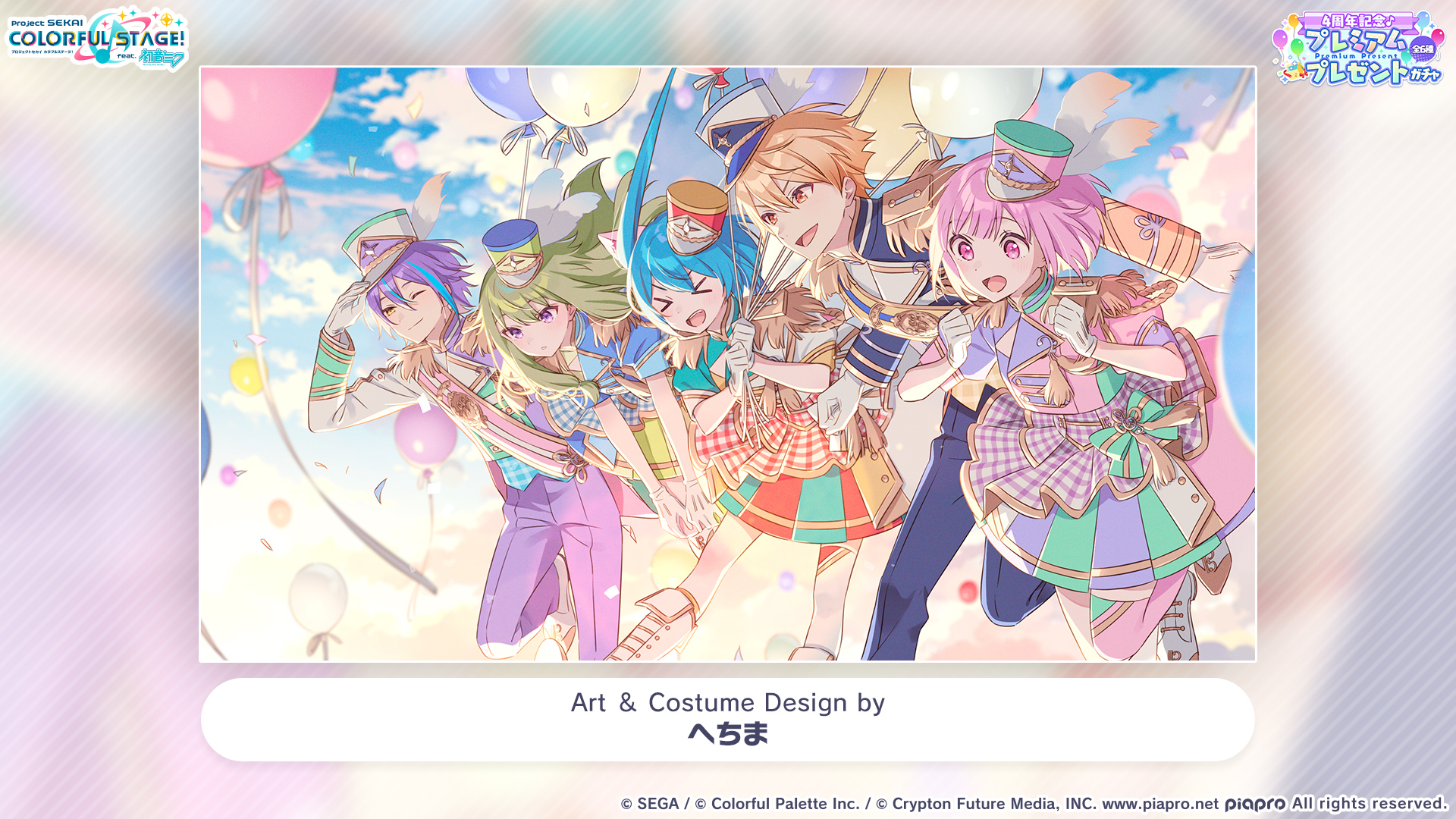 プロジェクトセカイ カラフルステージ！ feat. 初音ミク