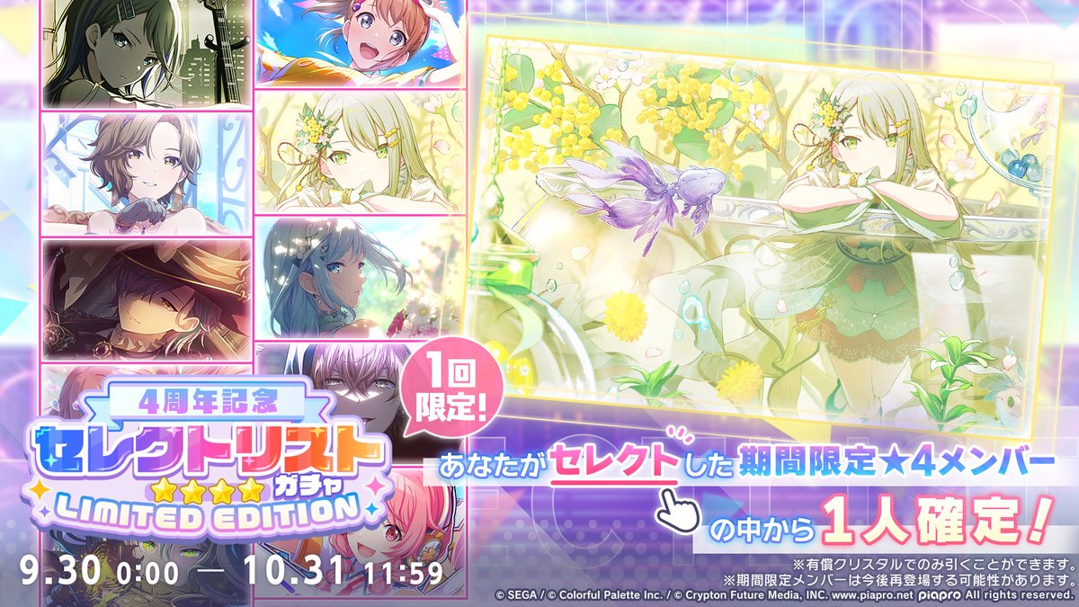 ㊗️4周年記念 セレクトリストガチャ LIMITED EDITION 開催決定🎉 選択