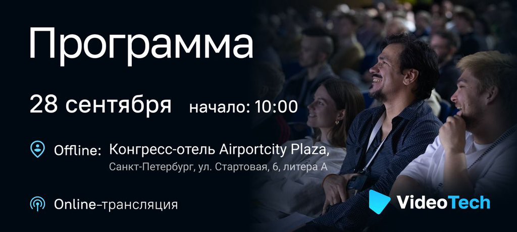 Привет!

Офлайн VideoTech 2024 — уже завтра.

Чтобы ничего не пропустить — сохраняйте расписание дня в:
— Дайджесте: jrg.su/BPqyVw
— PDF-версии: jrg.su/jcmdKi