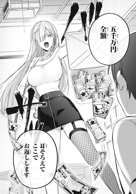 5000万でギャルに買い取られた話(1/13) 