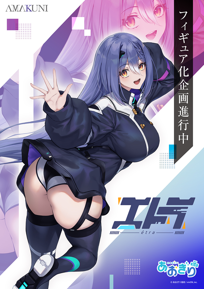 メガホビEXPO2024】 VTuberグループ「あおぎり高校」所属のエトラ