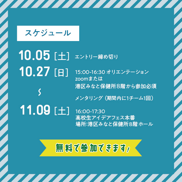 第３回高校生アイデアフェス

子宮頸がんは予防できる！
どうしたらもっと高校生に自分ごと化してもらえると思う？

ステッカーづくりを通じて、アイデアを考えます。

イラスト描くのが好き、言葉を書くのが好きな高校生向きのイベントです。

奮ってご参加ください！
lavender-ring.com/action/ideafes/
