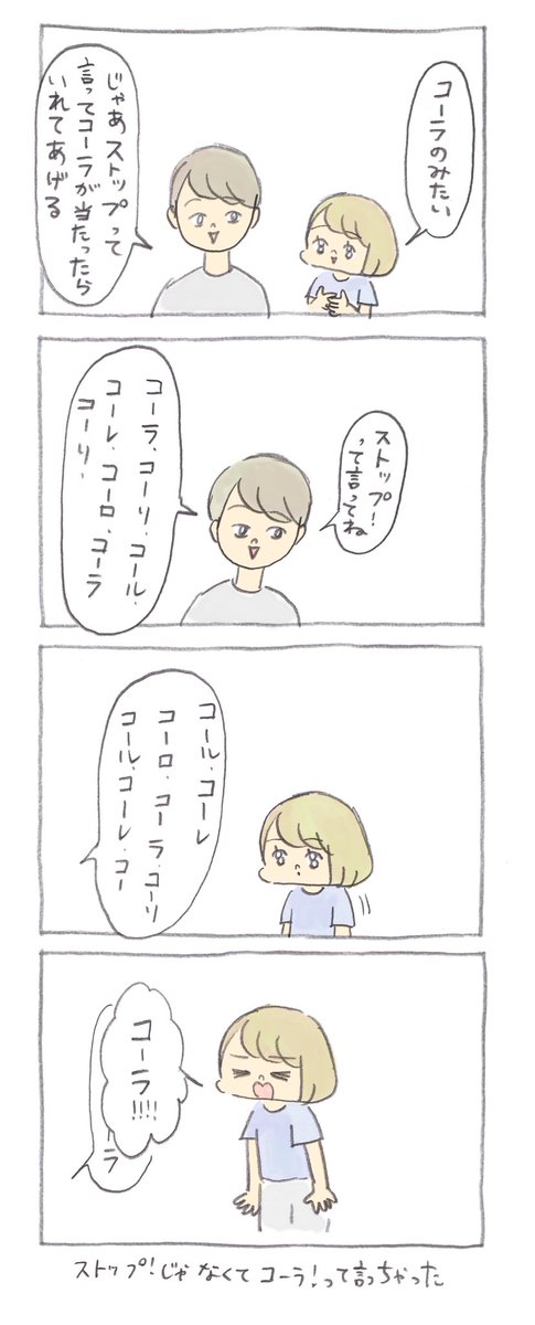 コーラ飲みたい① 