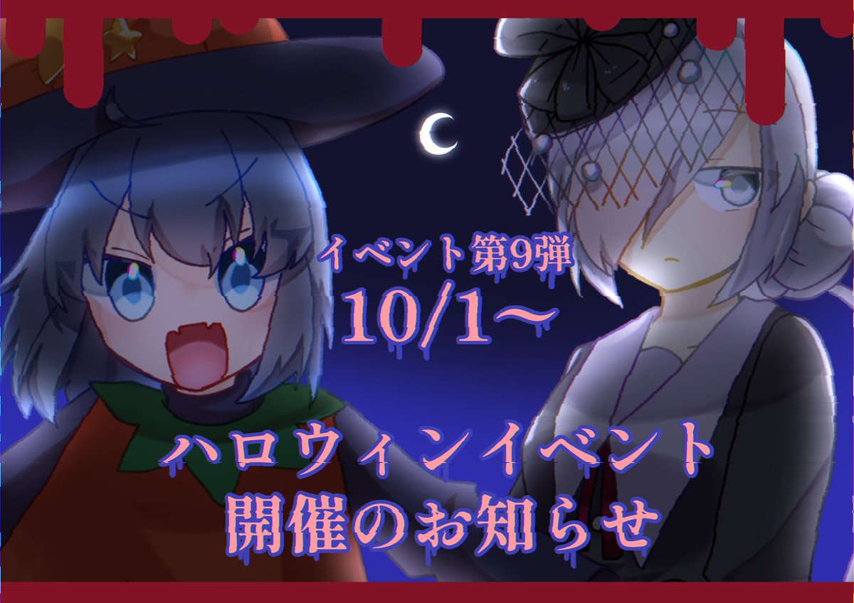 haikabe_pj's tweet photo. 🎃イベント第9弾🎃
【ハロウィン】イベント開催のお知らせになります！
現時点ではこのイベントにて開催記念イラストの投稿は終了させていただこうと思います。
これからも企画は続きますので、改めてよろしくお願いします！

立ち絵の透過版ダウンロードはこちらから↓
https://t.co/nllL8dXwEy https://t.co/03lZzHK22M