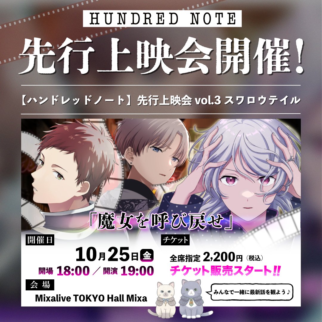先行上映会🍿 vol.3スワロウテイル💤 開催決定！ ＼ YouTube公開前の