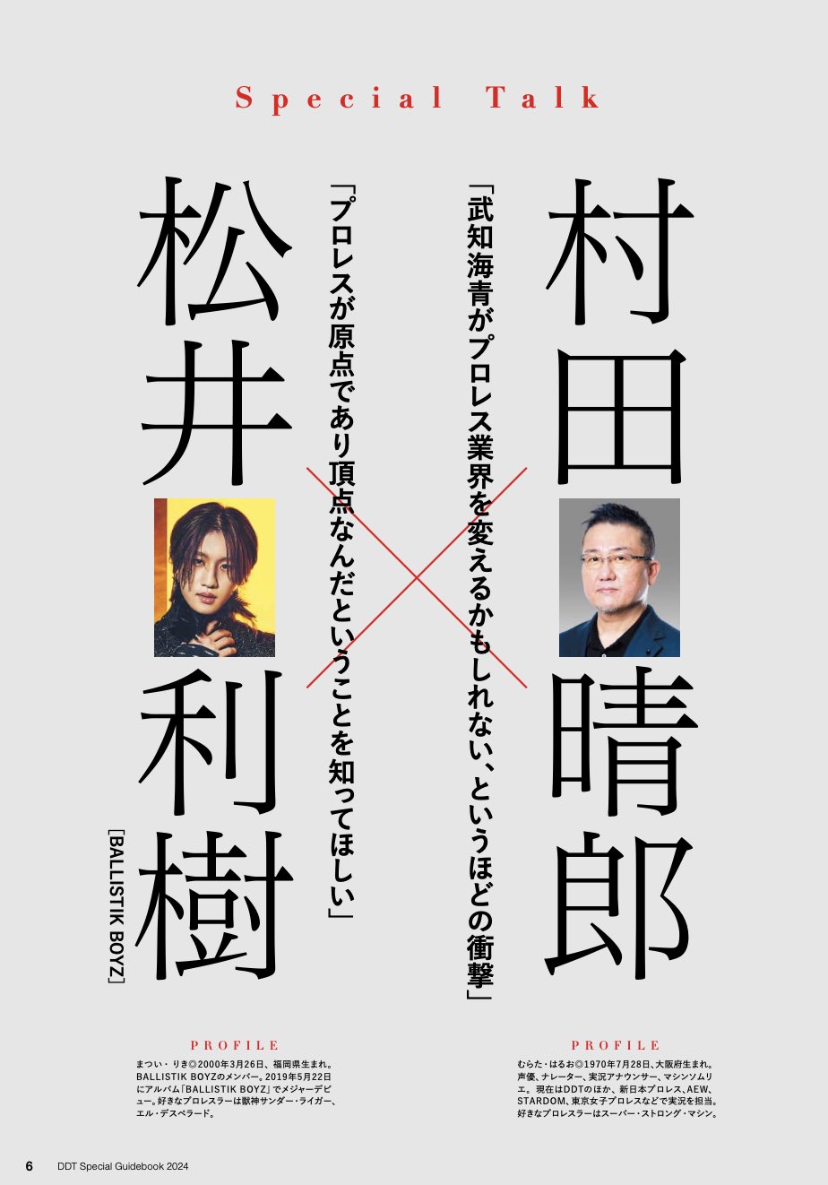 ballistik boys 居酒屋えぐざいる 現地 チェキ 地球で一つ