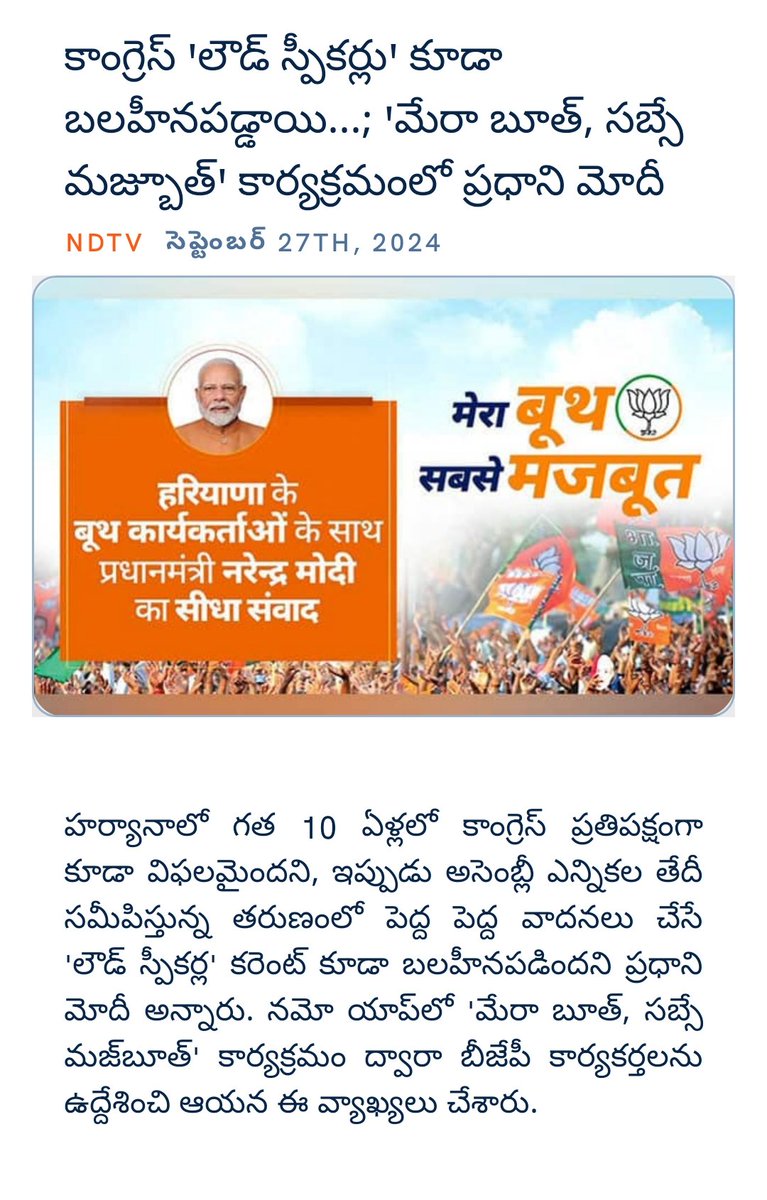 143Kurma's tweet photo. కాంగ్రెస్ 'లౌడ్ స్పీకర్లు' కూడా బలహీనపడ్డాయి...; 'మేరా బూత్, సబ్సే మజ్బూత్' కార్యక్రమంలో ప్రధాని మోదీ
https://t.co/x6CnxQL8Mo via NaMo App https://t.co/SK0bZwhTMc