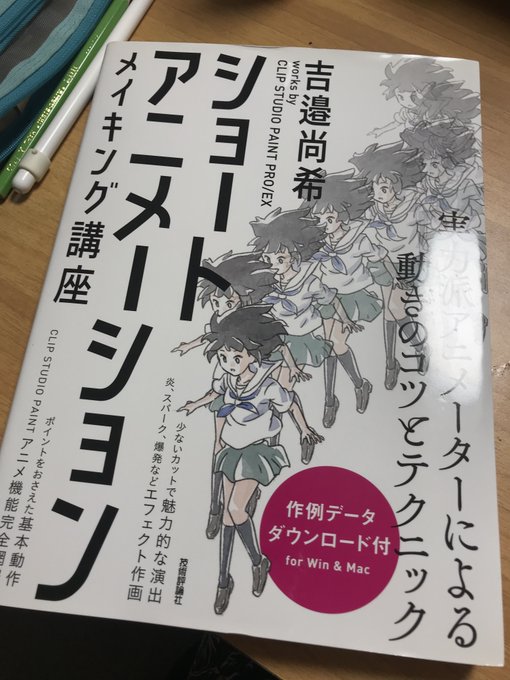 @u_kosuke_wm 個人でアニメ作ってみたいって人にはこちらの本をお勧めします 