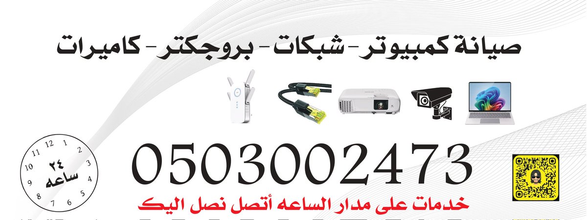 صيانه كمبيوتر شبكات كاميرات بروجكتر
خدمات على مدار الساعة 
#الاتحاد_الخليج