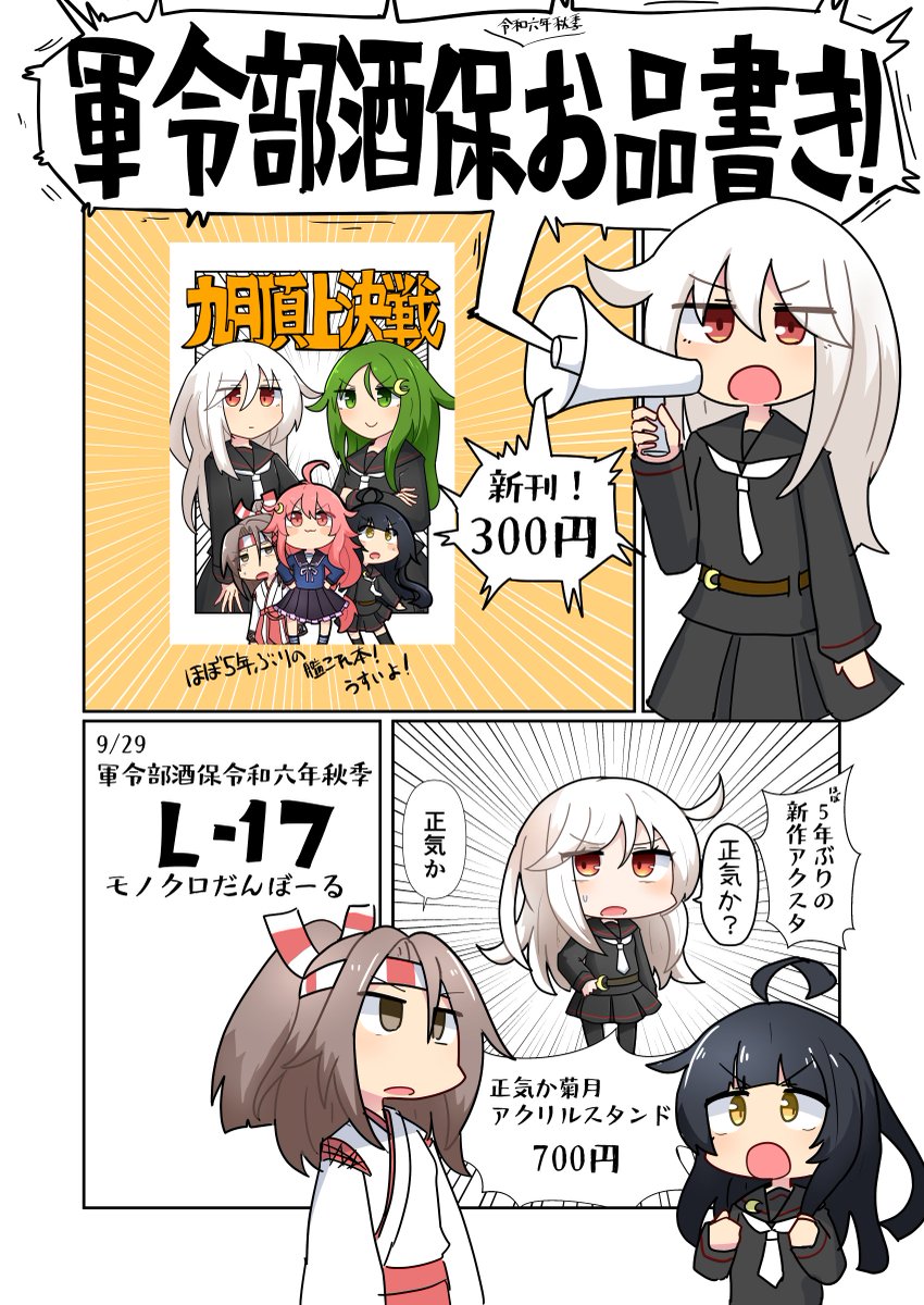 軍令部酒保のお品書きです 