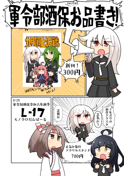 軍令部酒保のお品書きです 