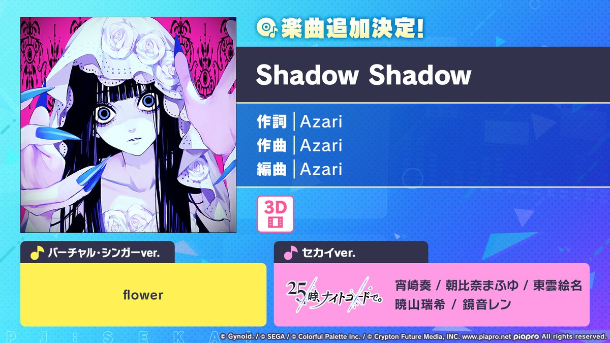 4周年記念楽曲追加キャンペーン🎤

『Shadow Shadow』を追加💿

📺番組生配信中：youtube.com/live/0f2gpuwvS…
#プロセカ4周年直前生放送