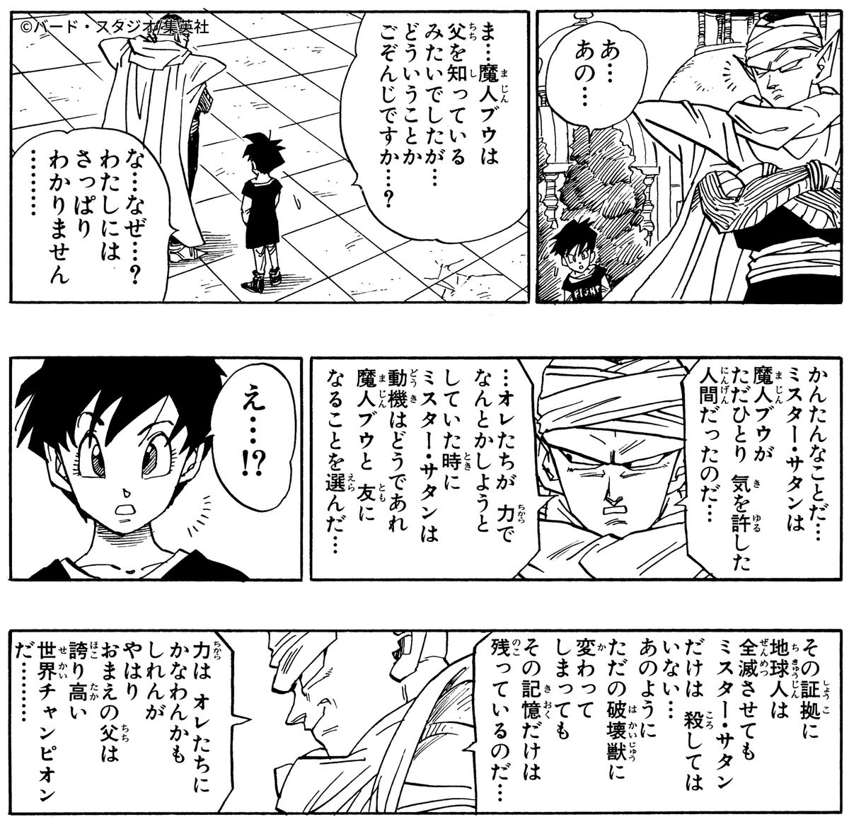 DB_official_jp's tweet photo. ピッコロも認める世界チャンピオン

#ドラゴンボール公式 #ドラゴンボール #dragonball https://t.co/lbNkKJykd4