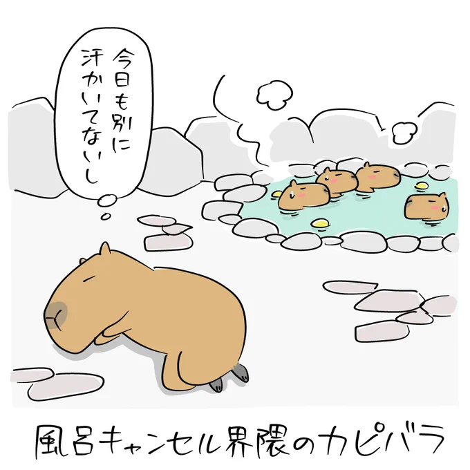 こんばんは。
入ればスッキリするのわかりつつもな「今朝のラクガキ」です。
#今朝のラクガキ 