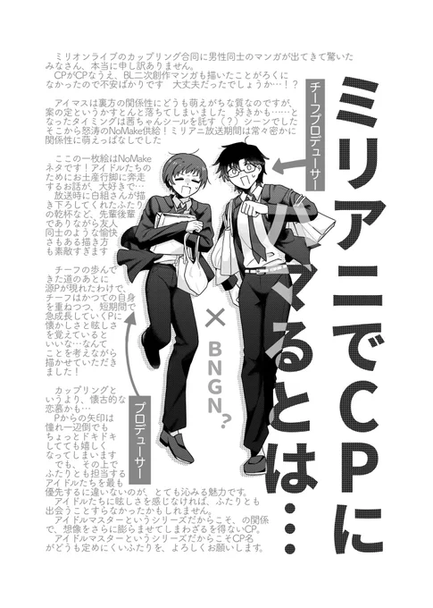 ※CP 密かに推すタイプだったのですがお声がけいただき、ものすごく光栄で自分なりの作品を描かせていただきました(そのため恋愛要素はしんだ) 主催のパル子さんありがとうございました……! #でっかいあいごうどう 