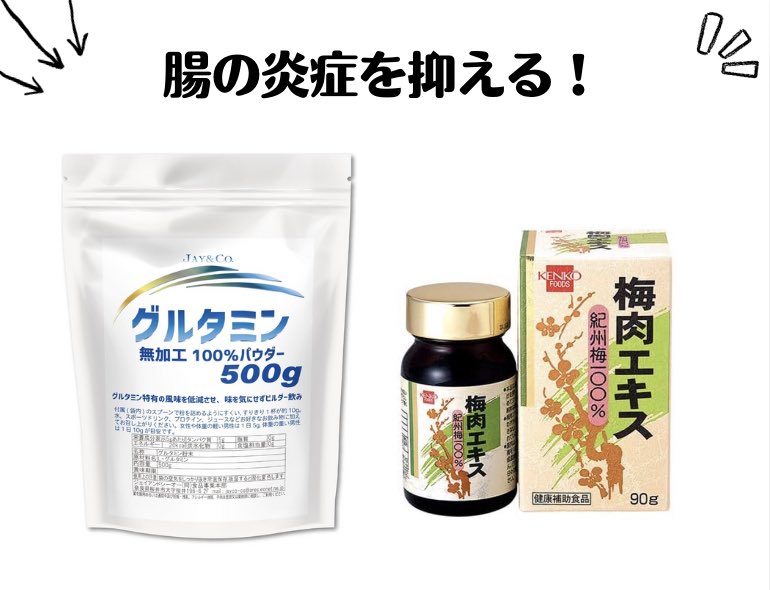 「顎ニキビがよくできるんですけど、どの栄養素を摂ればいいですか？」という質問をいただいたんですけど、まずは亜鉛とビタミンD不足を解消しつつ「グルタミン」と「梅肉エキス」の2つがおすすめです。SIBOがあるとニキビとかガス腹になりやすい。この2つで腸内環境を整えることで改善する人は多い。