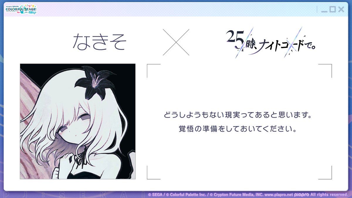🎧25時、ナイトコードで。の書き下ろし楽曲を担当いただく なきそ