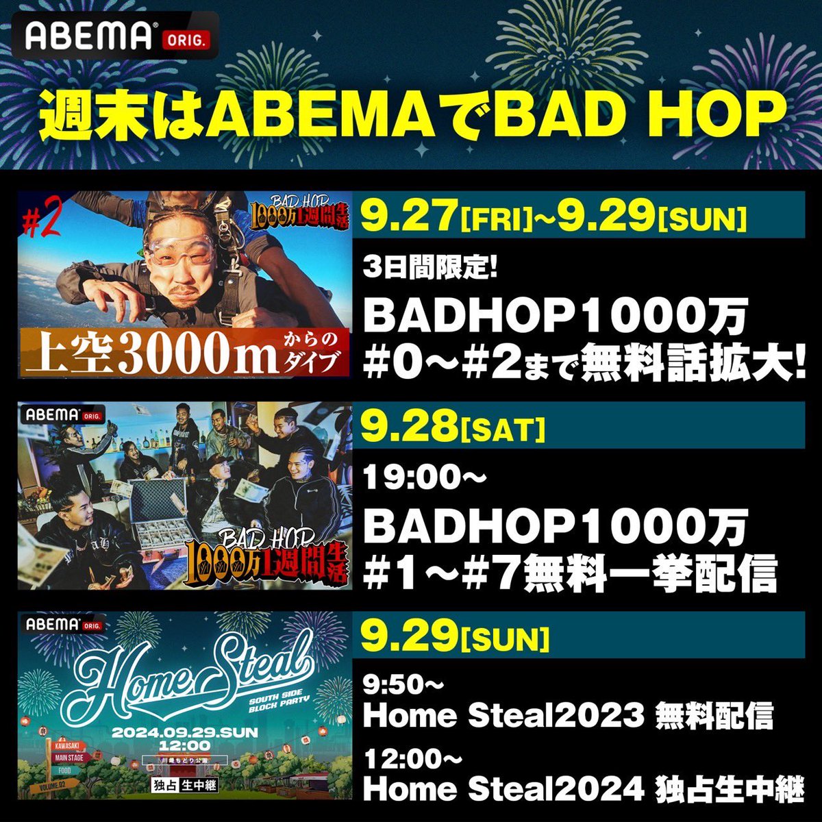 【週末はABEMAでBAD HOP】

HOME STEAL -SOUTH SIDE BLOCK PARTY-

9.29(日)12時より
ABEMAにて独占生中継🎥🔥

さらに
✅️BAD HOP1000万無料話拡大&amp;一挙配信
✅️昨年のHOME STEAL無料配信
も決定!!

詳細はこちら
abe.ma/3OR8dpF

#アベマでBADHOP