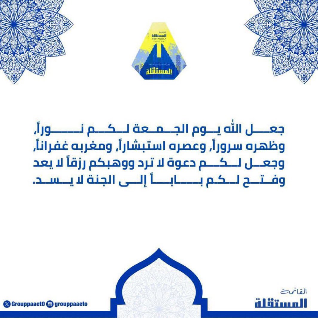 - 

جعل الله يوم الجمعة لكم نوراً 
و ظهره سروراً ، و عصره استبشاراً
و مغربه غفراناً  💛💙

#paaet
#التطبيقي