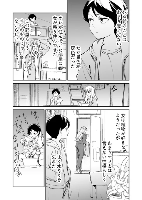 【漫画】幽霊の手は冷たい 