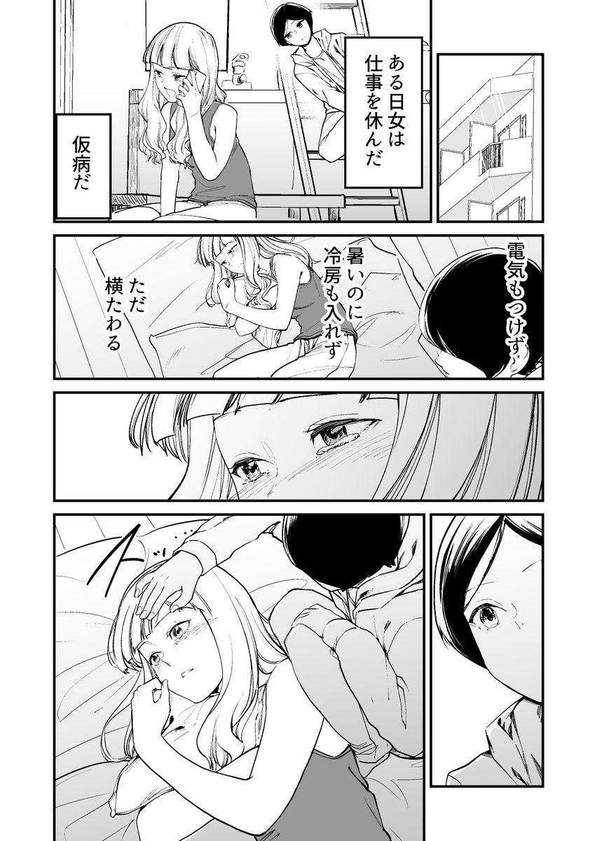 【漫画】幽霊の手は冷たい 