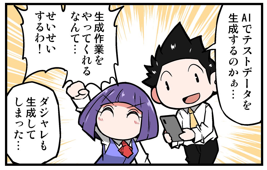 【告知】マイナビニュース様にて連載中の4コマ漫画「上司さんと後輩くんのSE的日常」の第312回が更新されております!!今回は生成してせいせいする話です!!よろしくお願いします!!!
https://t.co/43OhT4SnEB