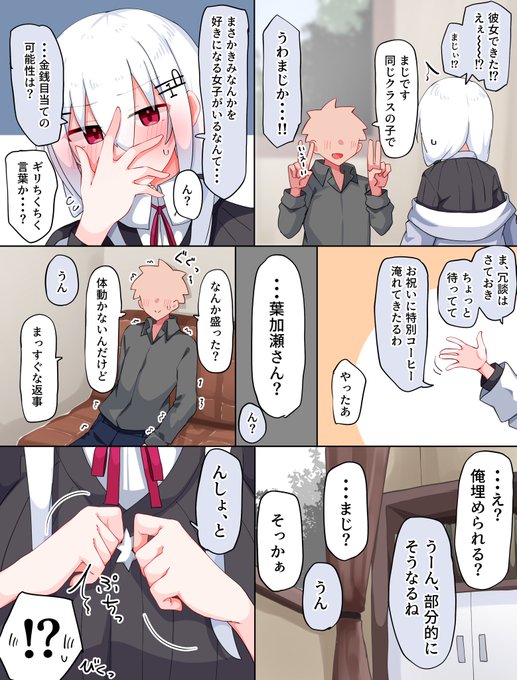 これは彼女持ちを寝取ろうとするhksの絵です 