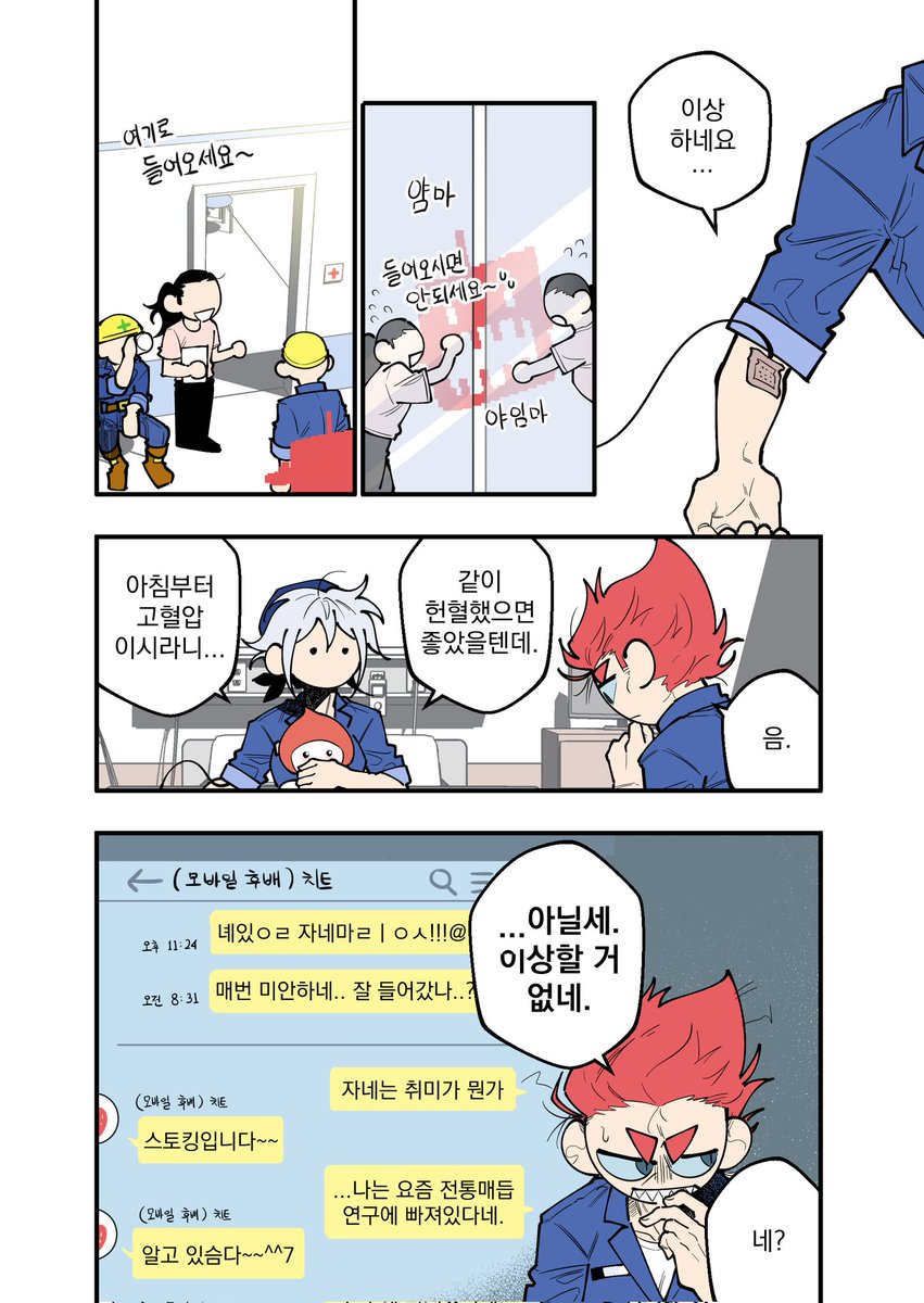 sunengend's tweet photo. 헌혈하는 만화
#전오수 https://t.co/brZKwvwzrs