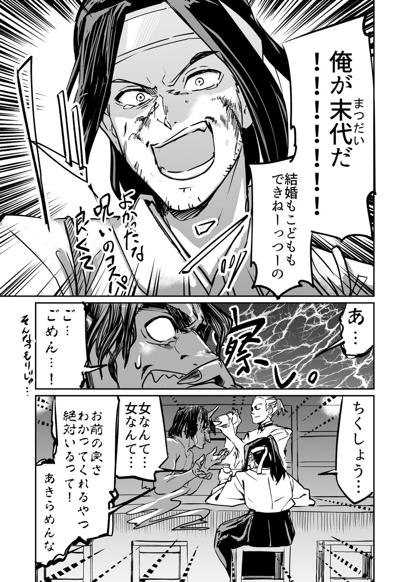 【漫画】鬼の祟りの対処法 