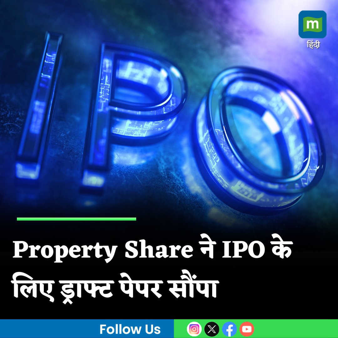 MoneycontrolH's tweet photo. #PropertyShare ने ₹353 करोड़ के IPO के लिए ड्राफ्ट पेपर सौंपा, इश्यू के बारे में यहां देखें डिटेल

https://t.co/clNQQiarSs

@BSEIndia @NSEIndia

#MarketsWithMC #IPO #IPOAlert #IPONews #Sharemarket #Stockmarket #Moneycontrol https://t.co/W1vVG5vDaW
