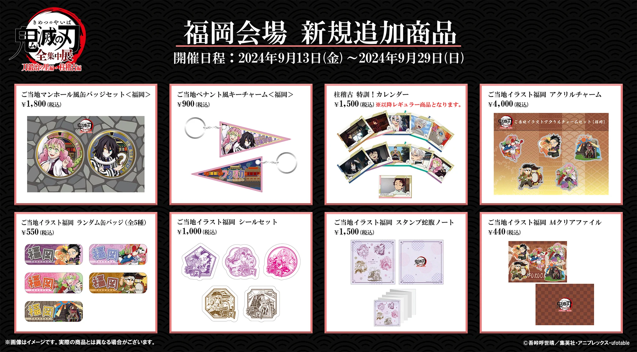 鬼滅の刃 GOODS&情報 on X: 