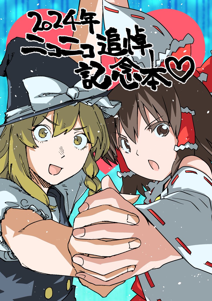 たにさんと一緒に10月の東方紅楼夢と秋季例大祭に出ます
紅楼夢→Z-05b
秋季例大祭→と41b
よろで～す 