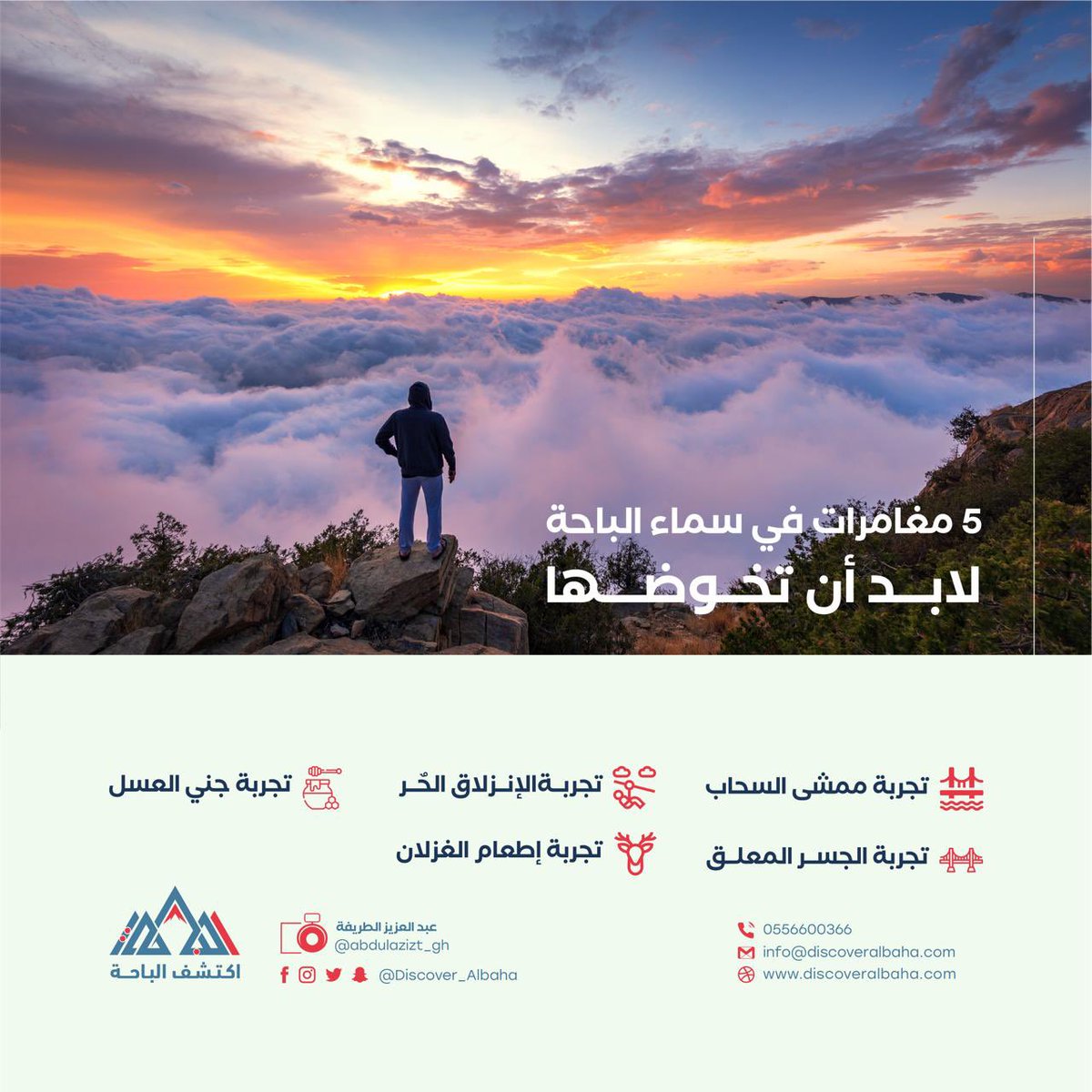 Discover_Albaha's tweet image. بمناسبة #يوم_السياحة_العالمي، نقدّم لك 5 من أروع التجارب التي يمكنك تجربتها في منطقة #الباحة⛰️
هذه أفضل 5 تحدّيات ممتعة 🎎
ما هي الأنشطة التي ترى أنها تستحق الانضمام إلى القائمة؟
🍯🦌🧗🏻‍♀️🧣