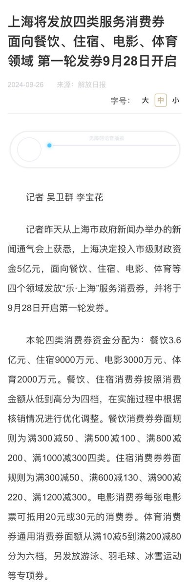 9月28日起，上海将向餐饮、住宿、电影、体育等四个领域发放总价值5亿元人民币的“乐·上海”服务四类消费券。

四类消费券资金分配为：
餐饮3.6亿元
住宿9000万元
电影3000万元
体育2000万元

餐饮、住宿消费券按消费金额从低到高分四档，在实施过程中根据核销情况进行优化调整。

餐饮消费券券面规则为满300减50、满500减100、满800减200、满1000减300四类。

住宿消费券券面规则为满300减50、满600减130、满900减220、满1200减300。

电影消费券每张电影票可抵用20元或30元的消费券。

体育消费券通用消费券面额从满10减5到满200减80分为六档，另发放游泳、羽毛球、冰雪运动等专项券。