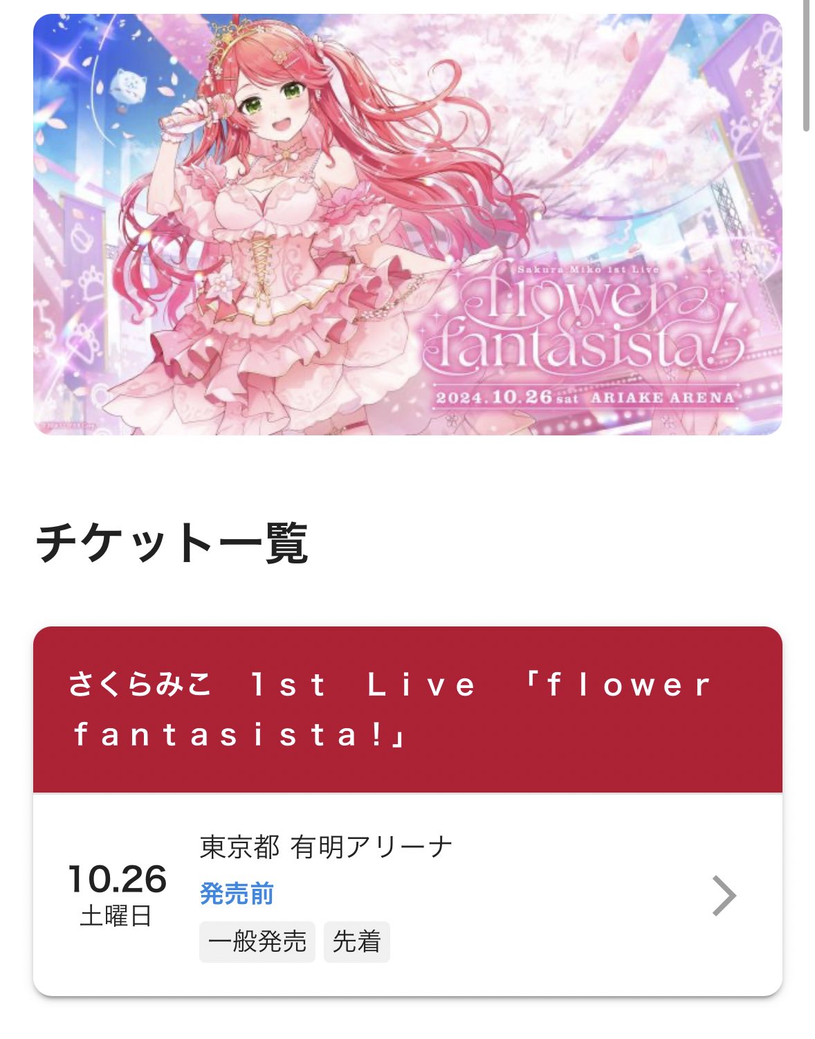 さくらみこ 1stソロライブ 応援グッズセット＋法被 即日発送］さくらみこ1st Live ライブグッズ(応援セット&法被)
