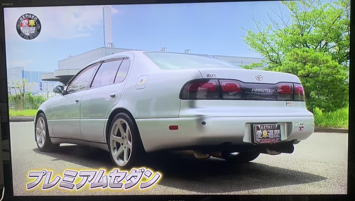 B1G_BLUE's tweet photo. なんとかギリギリで愛車遍歴見てる。
14アリストの方、後期のターボでファブリック内装でEUレクサスのガラスヘッドライトやし流石やね。歴代全部ツァイト履いてるのも素晴らしいね。リアウインドウに「東海環状」って貼ってあるね。
#おぎやはぎの愛車遍歴 https://t.co/wGe8ZHv2et
