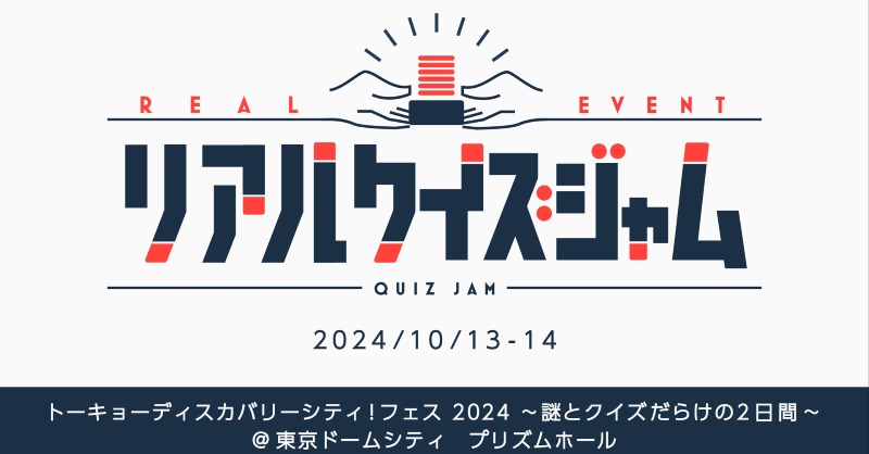 quizknock_tdc's tweet photo. ＼本日から販売開始！🎫／

10/13（日）、10/14（月祝）開催の #QuizKnockフェス2024 ✨️
リアルクイズジャム、フェス限定周遊謎解きの前売チケットは本日発売！
#QuizKnock不思議な扉と100の謎

▼お見逃しなく👀