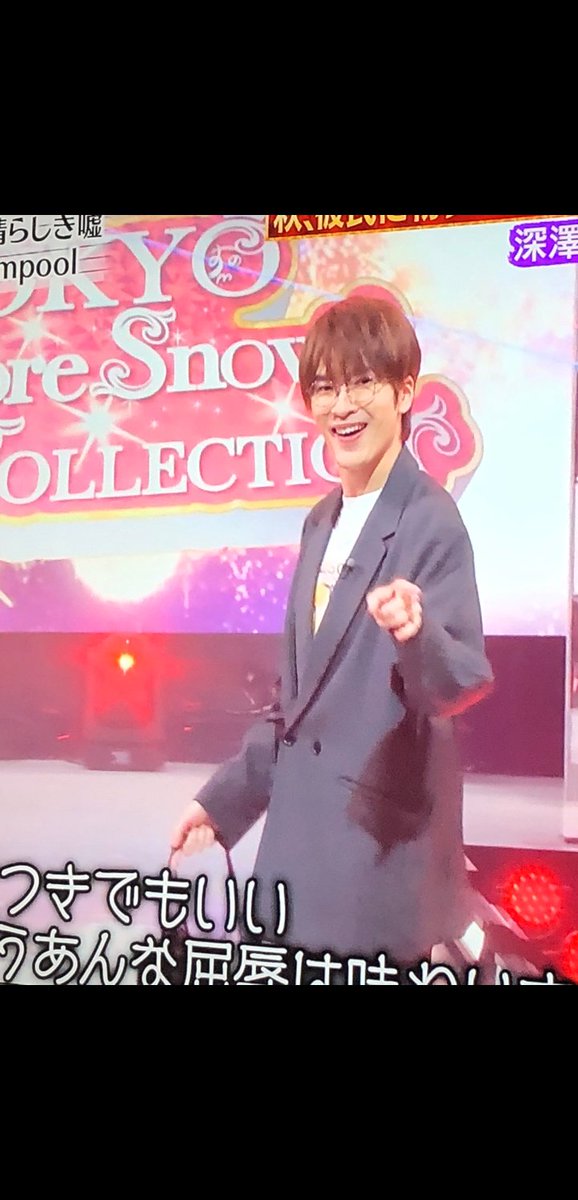 深澤辰哉 】さん衣装情報☺️ 2024/9/27  #それスノSP // これ一つで