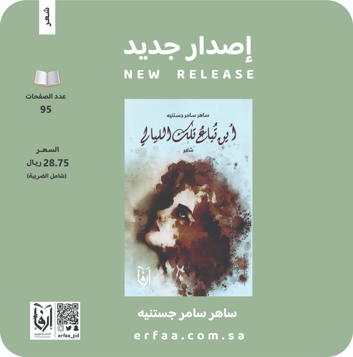 إرفاء | Erfaa tweet media