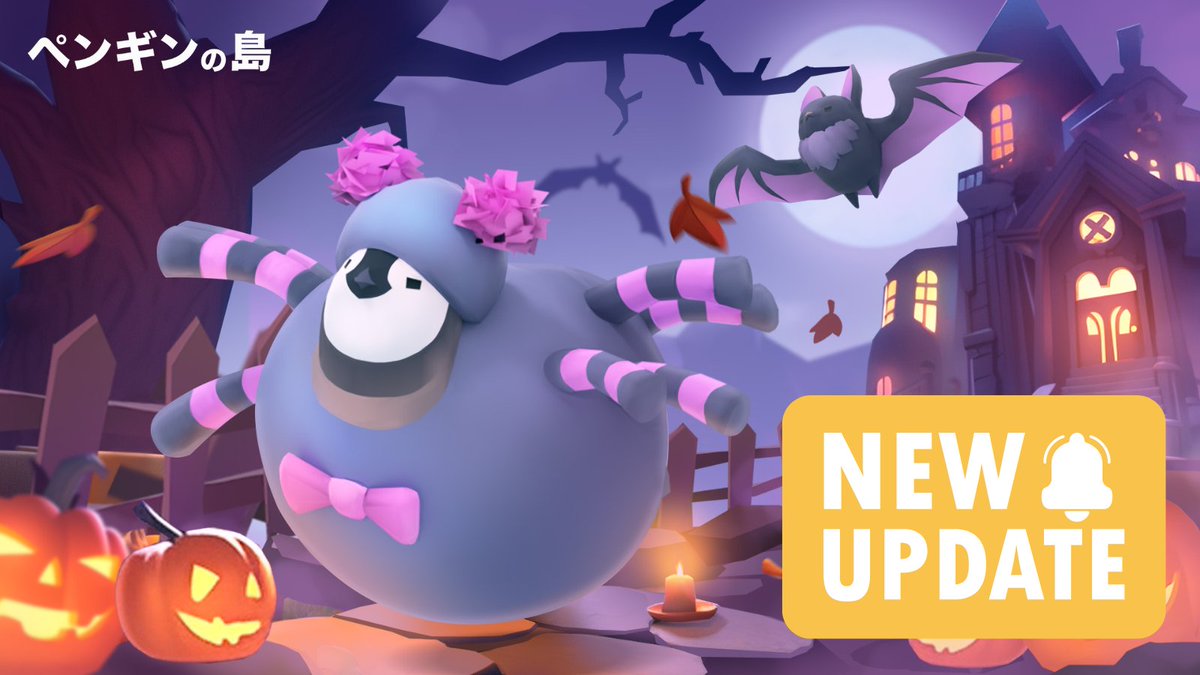 ＼🎃新ハロウィンアップデート🐧／
可愛いクモに変身したベビーペンギン🕷そして奇妙なハロウィンコウモリが、ペンギン島にやって来ます🦇ゲームをアップデートして、最新機能を楽しもう🎶

App Store➡️ apple.co/35aRLfU
Google Play➡️ bit.ly/3fGVlQW
#ペンギンの島 #penguinsisle