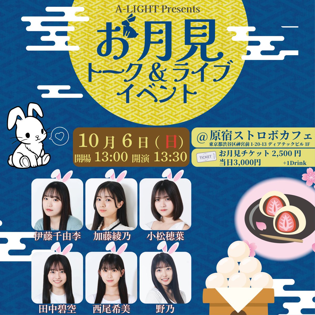 NextAce_Ad's tweet photo. ⭐️イベント開催⭐️

【タイトル】
A-LIGHT Presents 〜お月見トーク&ライブイベント〜
【日程】10/6(日)
【時間】開場 13:00 / 開演 13:30
【会場】原宿ストロボカフェ
【料金】
お月見チケット 2,500円/当日 3,000円
【チケット販売期間】
9/28(土)20:00~10/5(金)23:59

▶︎チケット
https://t.co/aYKbOy1jyI