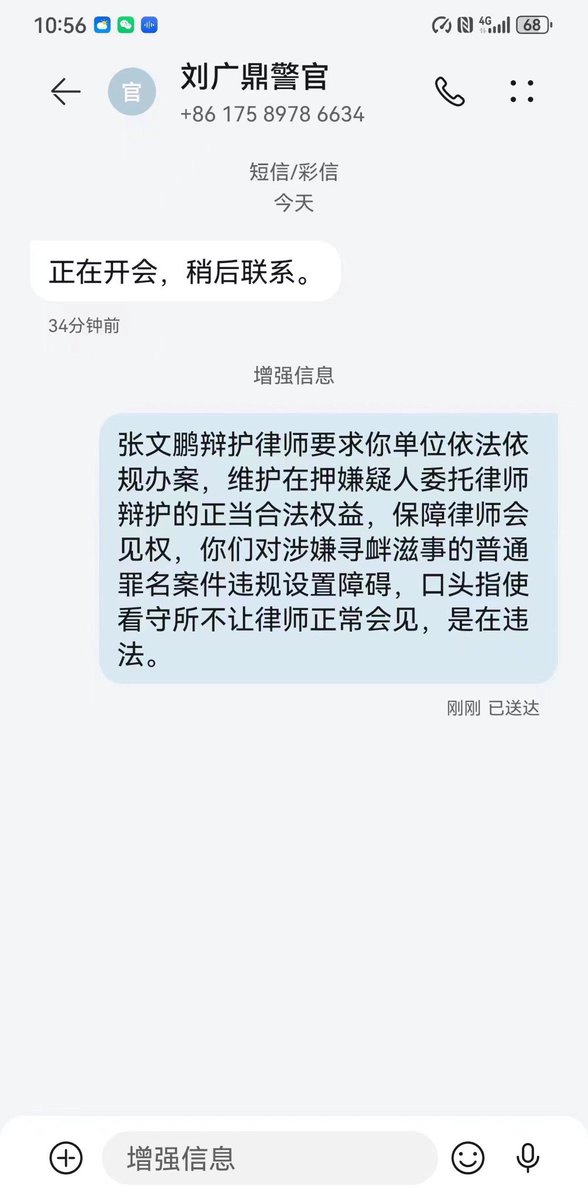 v198964's tweet photo. 實習律師、法律人、海韻集團執行總裁 #張文鵬 被刑事拘留,現羈押在三亞市第二看守所;偵辦單位是三亞市公安局吉陽分局及荔枝溝派出所,「涉嫌」的罪名是尋釁滋事罪。
李國蓓律師接受委託,持張文鵬親筆書寫的委託書,前往三亞會見。出發前一天,在海易辦小程序上預約了2024年9月27日上午的會見,並撥打了吉陽分局電話0898 88824228聯繫,告知要去會見張文鵬,並留了電話,接電話的人說等領導回來後再回電話。之後,再無音訊。
27日上午,李國蓓律師如約9點到達第二看守所。
負責律師會見的乾警問:有沒有預約?
#李國蓓 就報了預約信息。
乾警:張文鵬啊,見不了,警察正在提審呢。
李國蓓:我預約了,而且我第一次會見,確認手續,時間不會很長,去溝通一下,協調個時間出來吧。
乾警:溝通不了,明天再來。
李國蓓:我預約的是今天,是專程從北京飛到海南的,提審的警察就在當地,哪天都可以來,留出一段時間讓我會見一下有什麼不可?
旁邊另一乾警回懟:你也可以天天來呀!
李國蓓:這沒道理,我不是專職辦這一個案件,怎麼可能天天在這裡上班。
乾警:我們不是領導,可解決不了。然後,拿出提訊證來證明警察是來提審的,提訊證上寫著日期是9月27日到10月24日。
撥打看守所公示的值班領導 #陳文 電話13807500999,一直無人接聽,便打聽駐所檢察室在哪裡,有人說在三樓,但李國蓓律師到了三樓後發現駐所檢察室的大門緊鎖,公示的駐所檢察官照片倒是在牆上,沒有聯繫方式。沒辦法,只能一間一間辦公室去找領導,二樓的副所長、所長辦公室都鎖著門,三樓一間敞開門的辦公室門楣上寫著「監管支隊副支隊長高級警長」,三張辦公桌後的椅子背上都搭著警服,但空無一人。
正要下樓,迎樓梯上來兩個著警服的人,其中一個警號020889領導模樣的人問李國蓓,見是律師,因為會見的事要找領導解決問題。就把李國蓓律師帶到高級警長辦公室旁邊另一間辦公室,聽完介紹情況後驚詫地問:尋釁滋事?普通罪名?他用手機給一位叫馬龍的警官打電話,說了一下經過。最後,馬龍讓去二樓內勤室面談。
跑到二樓,馬龍正在內勤大辦公室靠門的一張單獨辦公桌辦公。馬龍直言接辦案單位電話,不讓會見,得聯繫辦案單位。
李國蓓律師爭論道:看守所應當依法辦事,不能只聽領導的,不能辦案單位口頭通知,你們就違法辦事,保安冒充領導也可以打電話指揮,出事故責任都是自己的,並舉例一個老頭冒充中紀委老幹部指揮監獄警察辦案被判刑的事,還可以網上搜一下,這是真實案例。
#馬龍 比較謹慎,一邊說不可能是保安,一邊立刻打電話問領導:辦案單位有書面決定嗎?得知沒有後,馬龍只能尷尬賠笑道:我就是一個工作人員,沒有權限,我得聽領導的。之前我們讓那個律師會見了,剛走督察就來了,現在要對我們領導追責呢。
隨後馬龍用手機聯繫了荔枝溝派出所的劉廣鼎17589786634,幾次撥打都是機器人自動接通,最後一次,劉廣鼎接了電話,馬龍說了情況,掛了電話讓李國蓓律師去荔枝溝派出所找劉廣鼎,只要他同意會見不用預約也能見。李國蓓律師立即用手機撥打劉廣鼎電話,是機器人接聽,劉廣鼎未接。李國蓓律師說不管他同意不同意,我預約了今天,我先去荔枝溝派出所,下午還要再回來的。
到了荔枝溝派出所,值班民警說劉廣鼎明天值班,明天再來。李國蓓律師給劉廣鼎打電話,還是機器人接聽。最後劉廣鼎回電話:正在開會,稍後聯繫。
下午,#劉廣鼎 讓李國蓓律師到河東派出所,看了張文鵬親筆委託書後要收走去鑒定!
李國蓓:我只有一張,你不能拿走,刑訴法規定持三證會見後再及時向辦案單位提交手續,你不懂律師業務沒關係,我並沒有向你提交,我去看守所會見張文鵬後會再簽到委託書,我再過來。
劉廣鼎:那你去啊!
李國蓓:你們不讓看守所會見!
劉廣鼎:你交不交?
李國蓓:我不交!
最後,劉廣鼎啪地一下把律師證和手續摔給律師,一走了之!