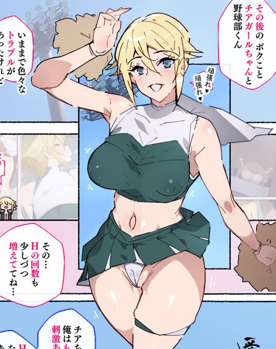はい!今日は敗北の女神と呼ばれたその後のチアガールちゃんを進めましたよ! 