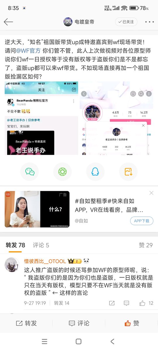 sougetsu_aoki's tweet image. ヘドが出るほどなことだなこれ
bilibiliはワンフェスの名義をあげ開催した上海ワンフェス、版権重視すべきのイベントだったのに、海賊版フィギュアを紹介や推薦のチャンネル配信者を招待したなと、実に不愉快だ！…