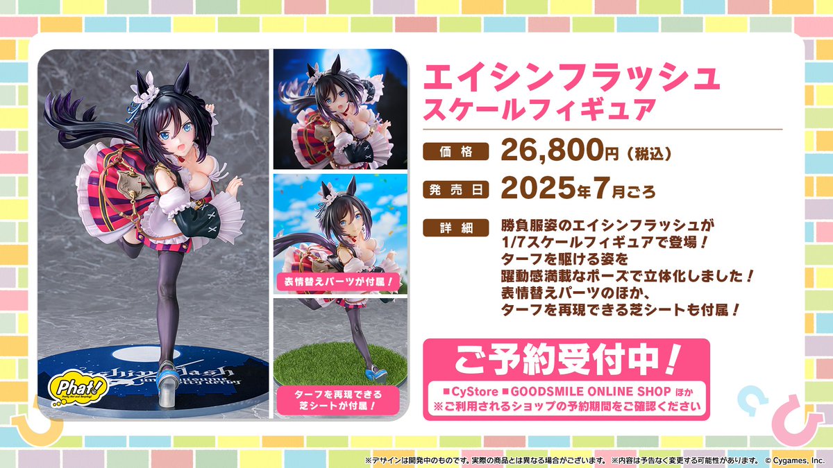 【未開封】エイシンフラッシュ 勝負服 1/7 フィギュア ファットカンパニー 新品 ウマ娘 プリティーダービー エイシンフラッシュ 1/7 完成品