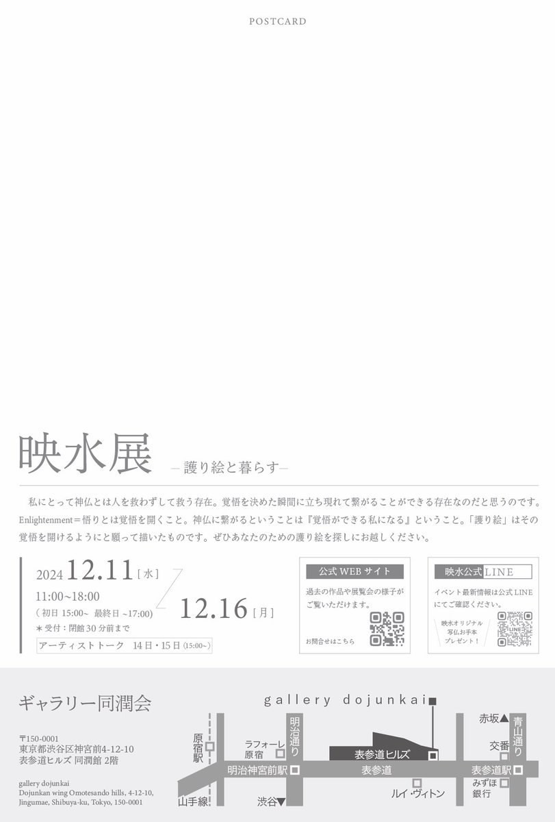 eisui022047's tweet photo. 今年、最初で最後で最高の個展を開催します。

ちょっと気が早いけどご案内。

◇◆◇◆ ◇◆◇◆
 
映水展 〜護り絵と暮らす〜
12月11日〜16日  11:00〜18:00
 ＊初日15:00〜  最終日〜17:00
 ＊受付 閉館30分前まで

アーティストトーク  14.15日15:00〜 https://t.co/3cRiZp8GMA