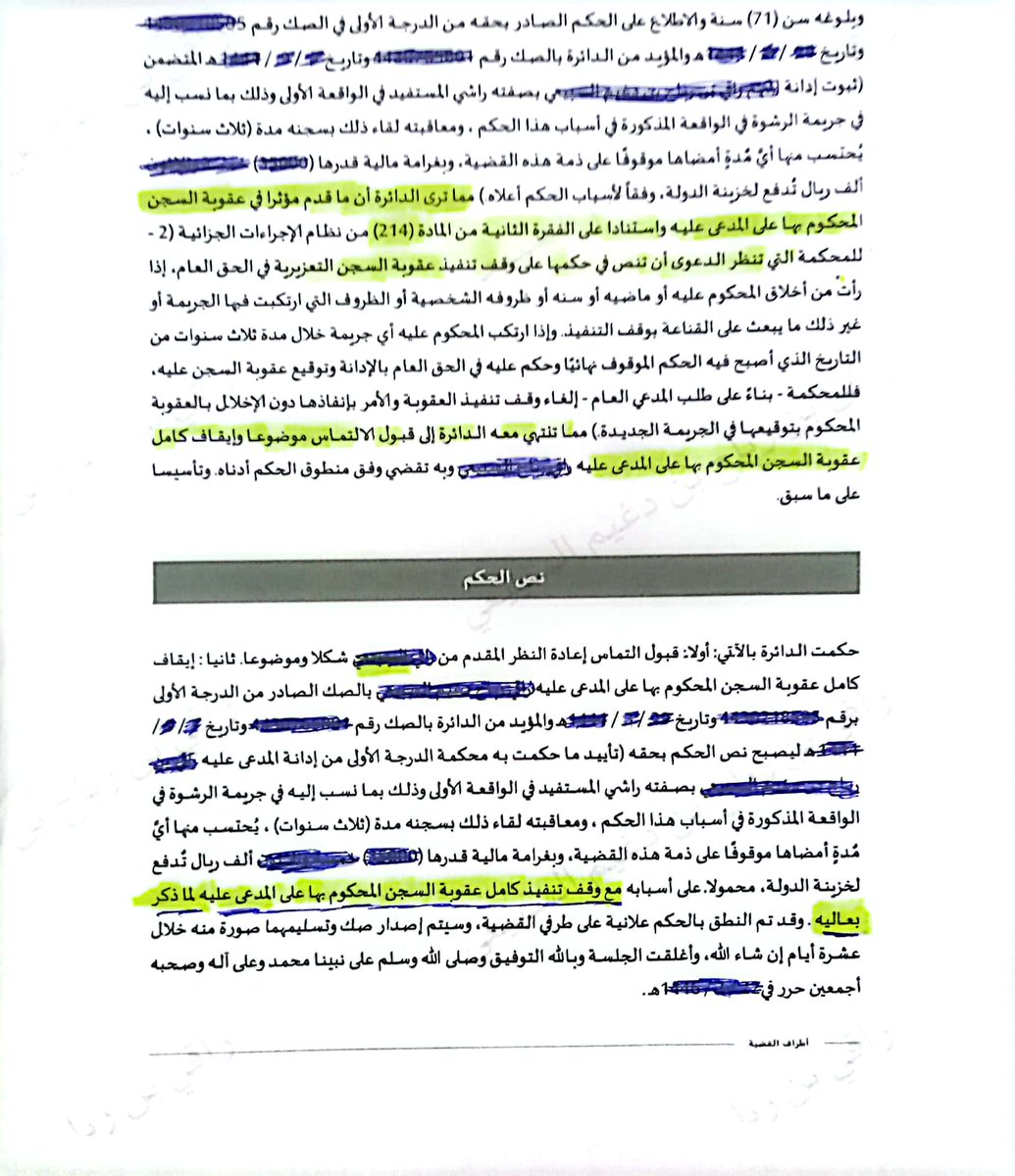 EldaweyElsayed's tweet photo. عندما ينقطع السبيل من الحصول على البراءة، فهذا ليس معناه فقدان الأمل، فربما يكون لديك مبررات شرعية ونظامية لم تحسن استخدامها وتوظيفها واسقاطها ع وقائع دعواك. ويكون التماس إعادة النظر هو السبيل لذلك
واليكم نموذج عملي ع ذلك.
 وبفضل الله نحصل ع#وقف تنفيذ عقوبة ٣ سنوات بموجب الالتماس https://t.co/CNAUpCcFqh