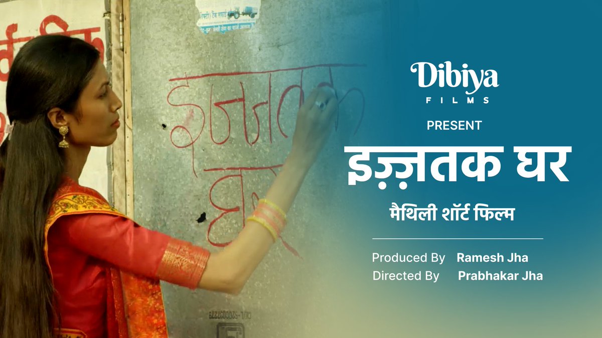 Our upcoming #maithili short film - 'Ijjatak Ghar' will be released on YouTube soon! Please subscribe to our YouTube channel here. youtube.com/@DibiyaFilms
Produced By - Ramesh Jha
Directed By - Prabhakar Jha
Main Cast : Lalitesh Jha, Sagar Jha, Pushpa Yadav, Nibha Jha, Devv N K