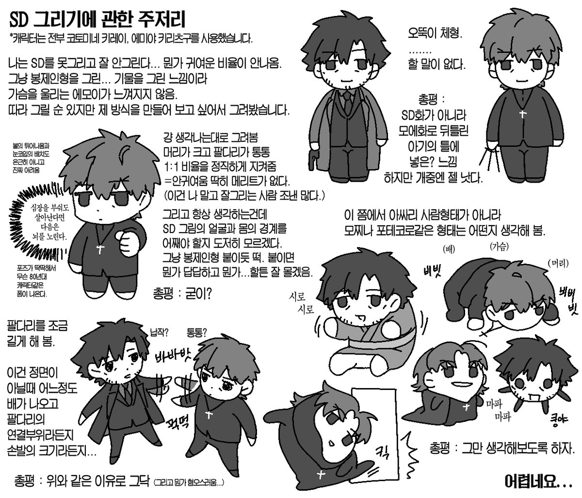 SD에 관한 주저리