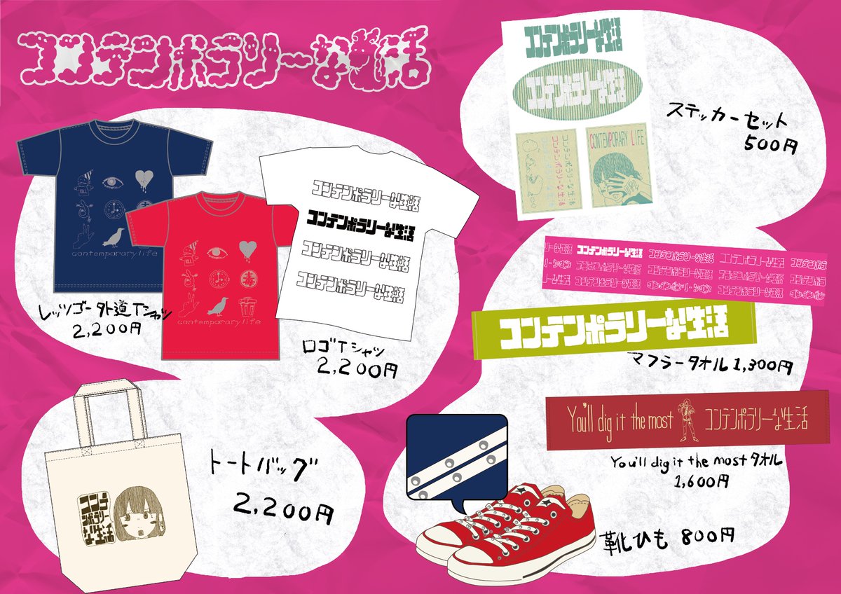 本日名古屋ワンマン】 コンテンポラリーな生活 15周年ワンマンライブ 